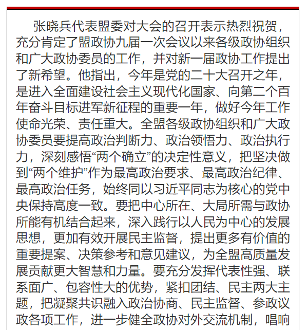 政协兴安盟第十届委员会第一次会议开幕张晓兵苏和徐卓到会祝贺刘树成