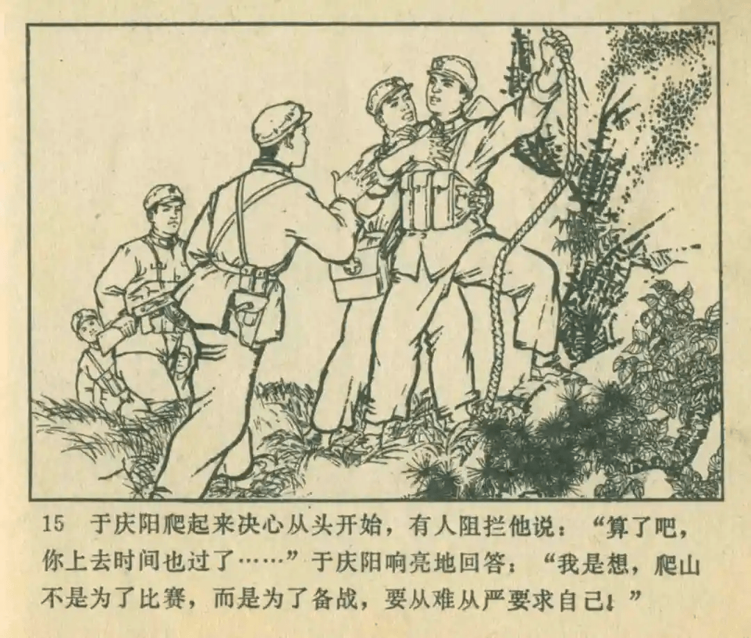 连环画欣赏:《战斗英雄于庆阳》_于庆阳_连环画