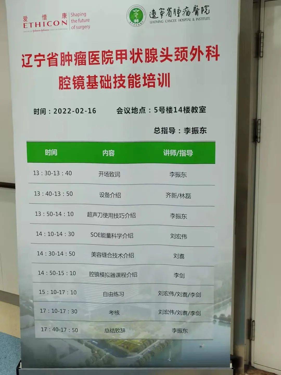 关注辽宁省肿瘤医院甲状腺头颈外科一病区成功举办腔镜基础技能培训班