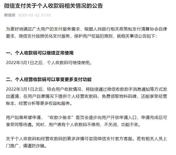 账本|微信：3月1日之后，个人收款码可继续使用