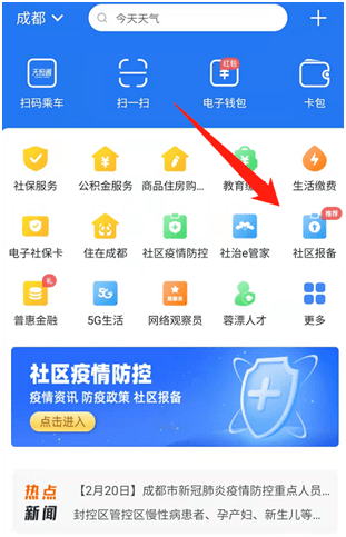 社区|重要提醒！成都各社区应急值守电话来了
