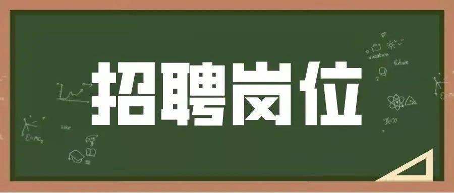 怀柔招聘_06月26日 直聘岗位(3)