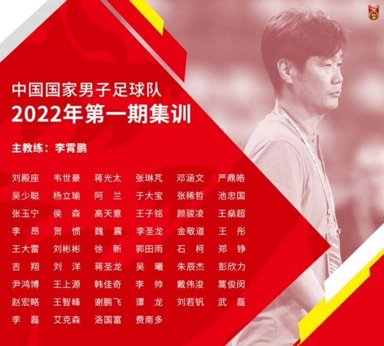 赵宏略|国足39人名单与此前52人集训名单对比：童磊、段刘愚等人入选