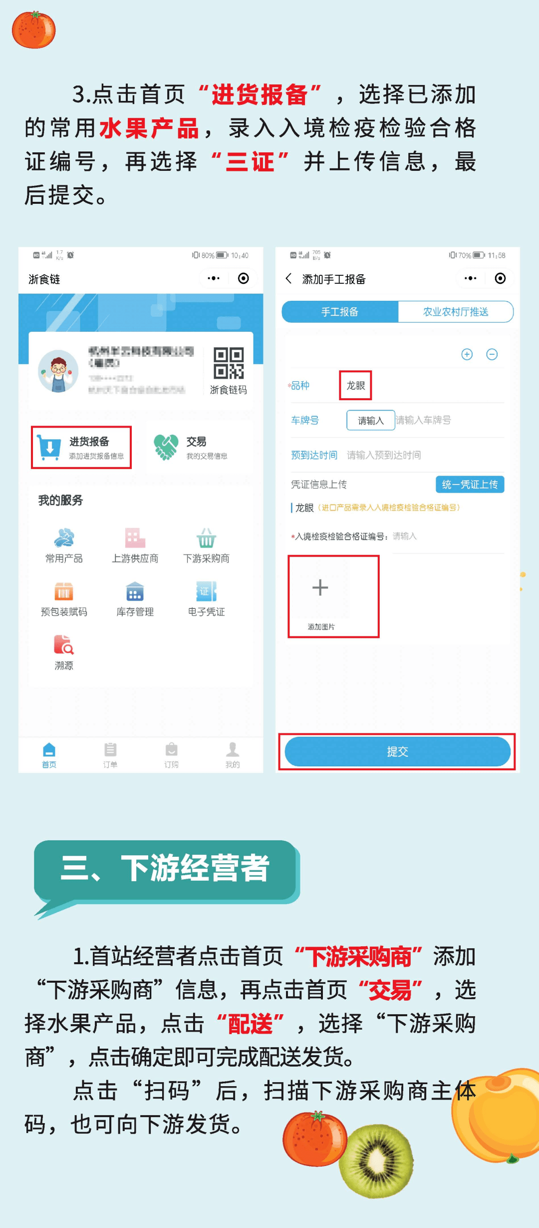 怎么在平台上注册买水果