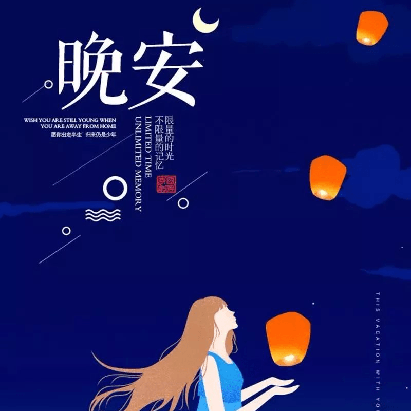 晚安心语朋友圈语录句子带图片_男人_生活_生命