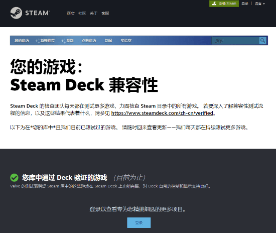 Steam Deck上线新页面 可检查游戏在Deck上能不能玩