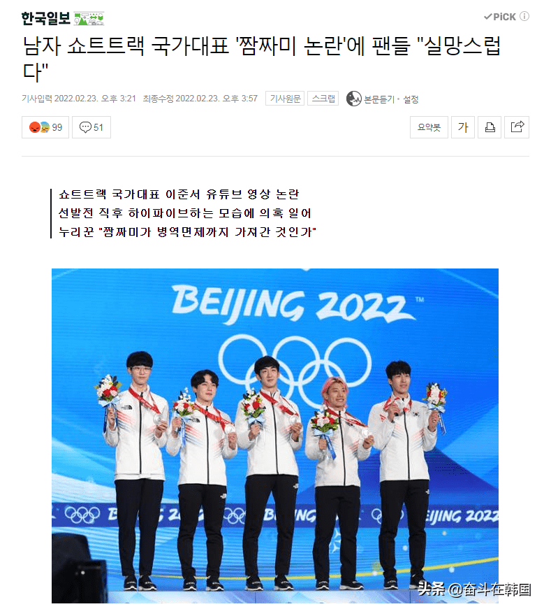 韩国短道速滑黄大宪带头黑幕其他选手郭润起偷拍女性大腿惹众怒