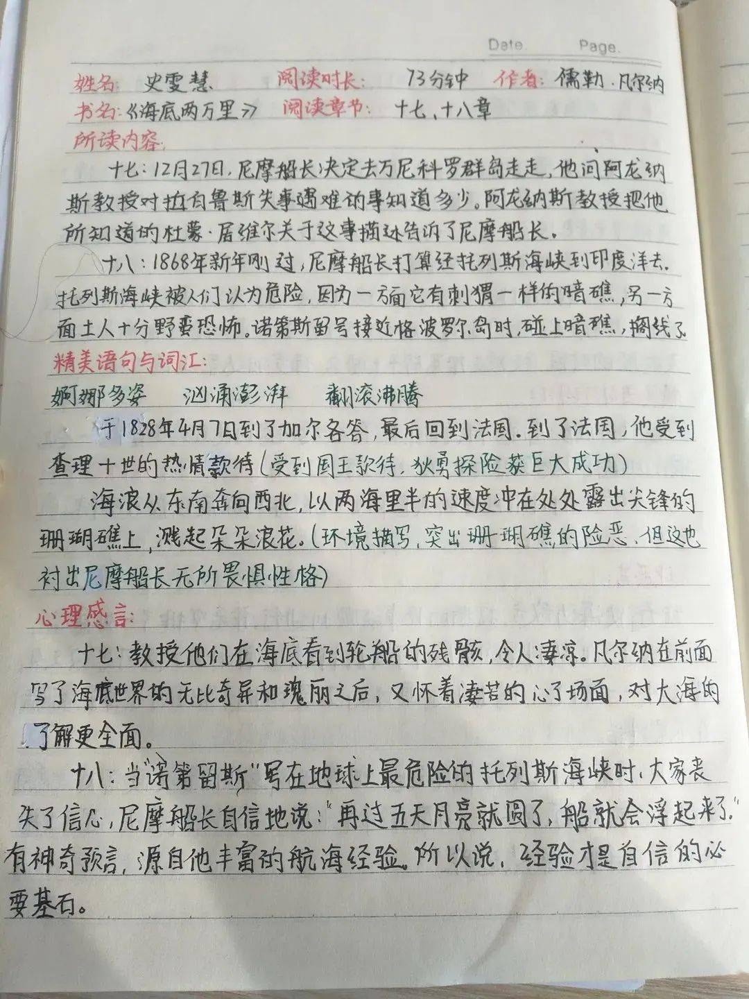 读书打卡滴第三季天天读书活动优秀读书笔记展示来啦八