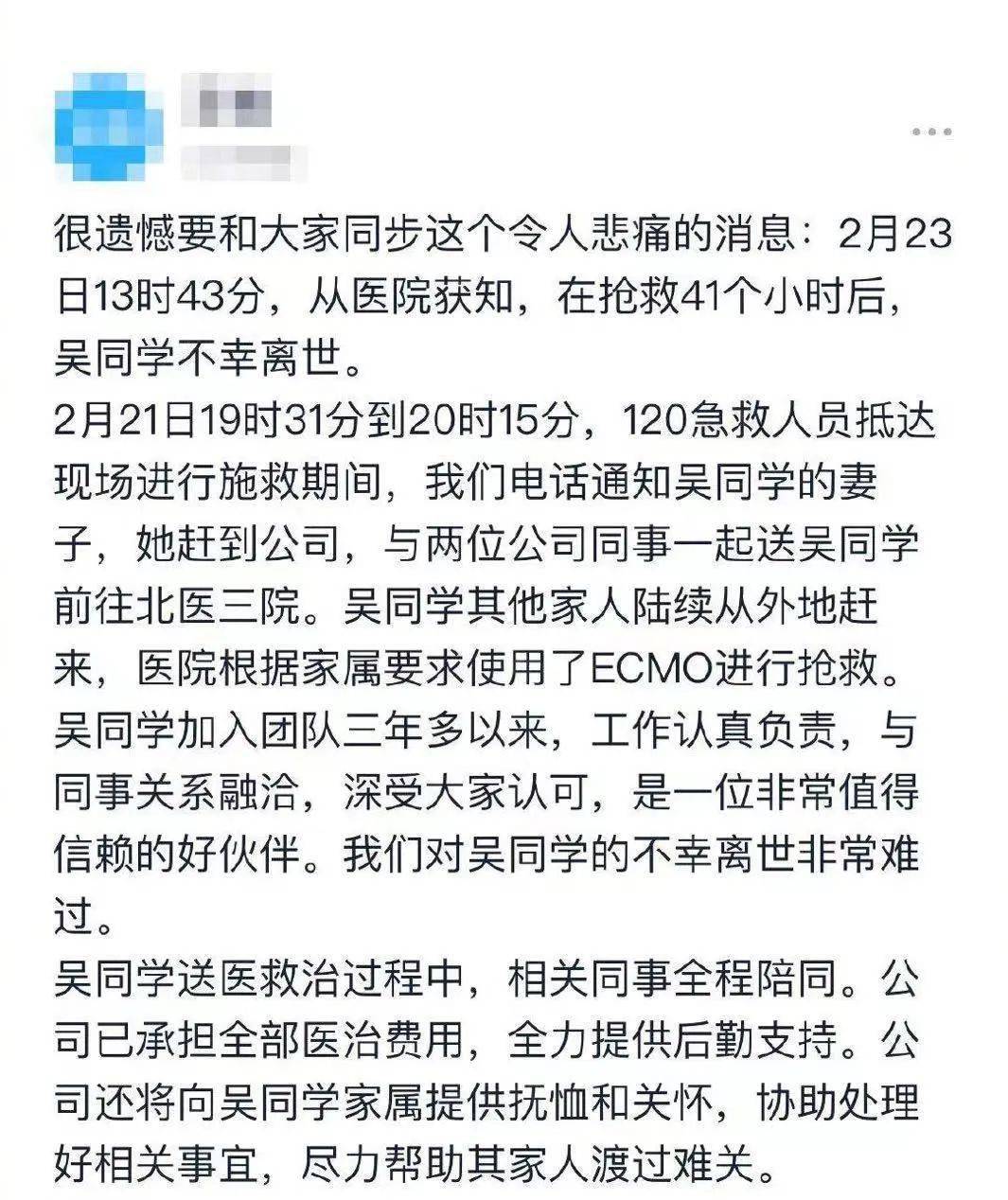 好怕：28 岁的字节工程师离世在冬夜-书签-『游乐宫』Youlegong.com 第2张