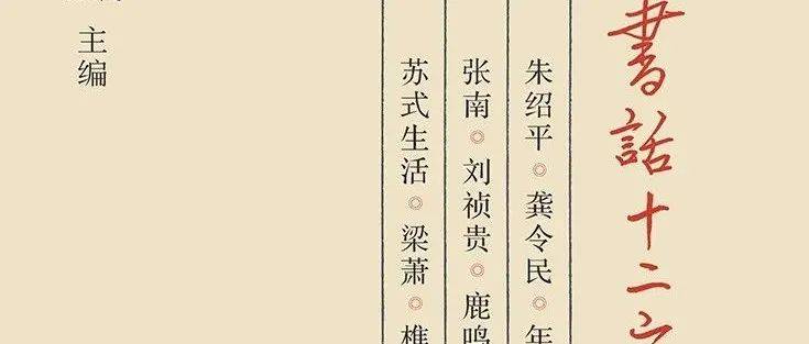 《书话十二家》第1辑进士提名榜_藏书_文章_考高中