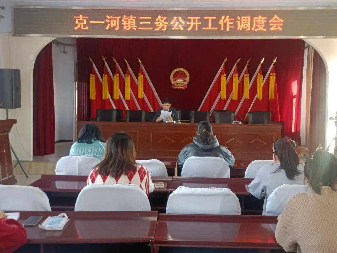 克一河镇召开"三务"公开工作调度会_内容_樊冬梅_鄂伦春自治旗