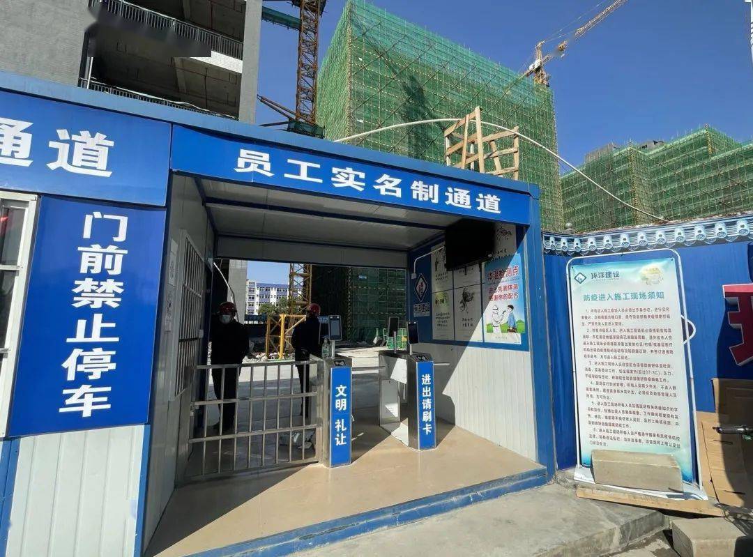 项目门口,员工实名制通道,体温检测点,打卡验码,防疫进入施工现场须知