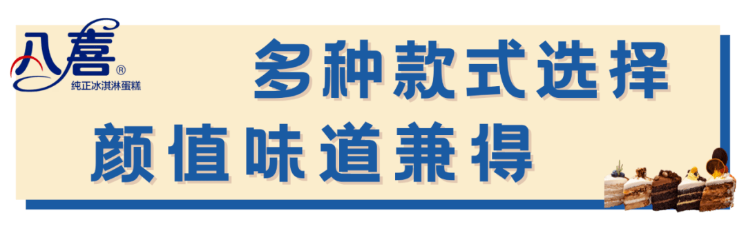 八喜冰淇淋蛋糕可配送128元享門市價328元生日蛋糕套餐低糖低熱量小