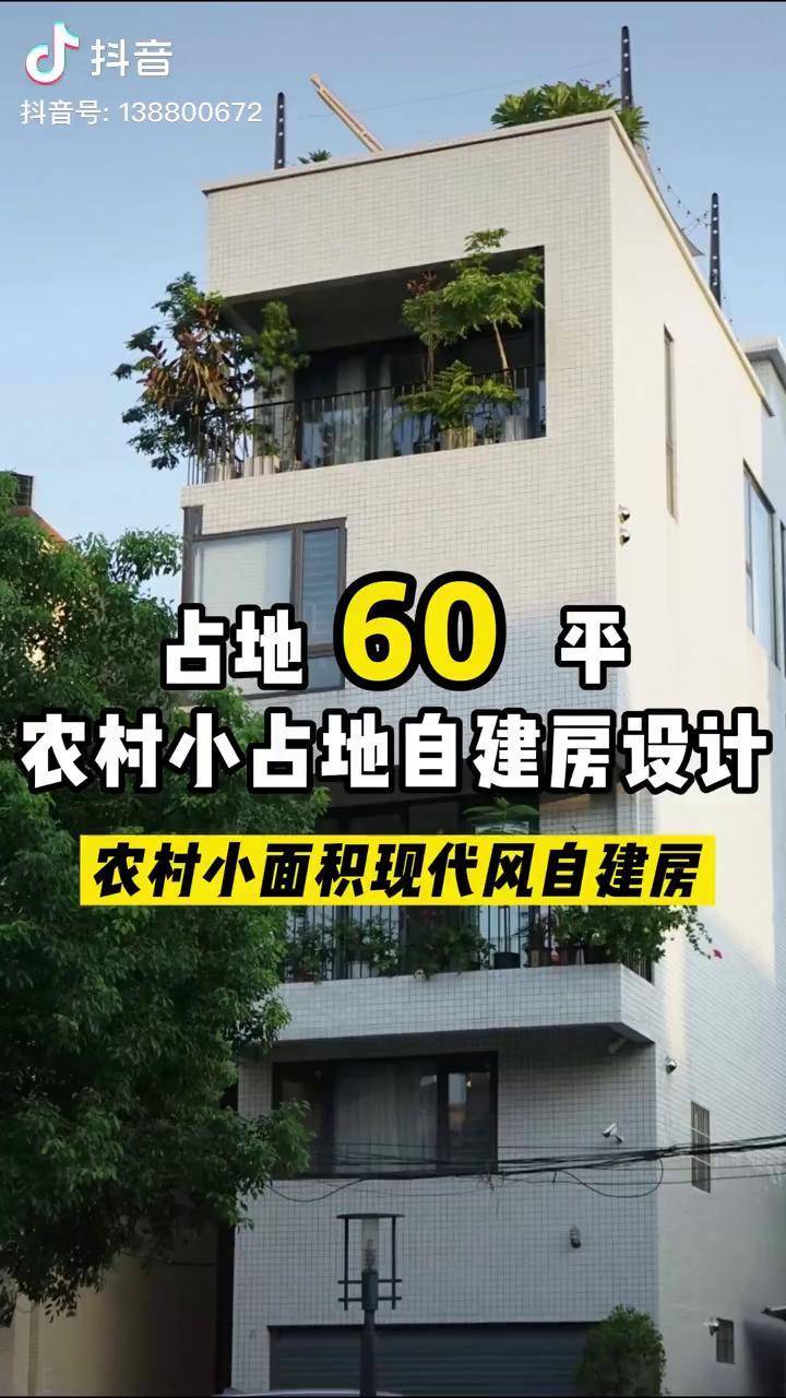 这栋现代风农村自建房 ,面宽5米的现代风自建房设计,实用美观,私宅