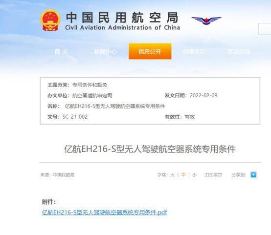 汽车|民航局针对亿航EH216-S发布专用条件：飞行汽车适航认证再进一步