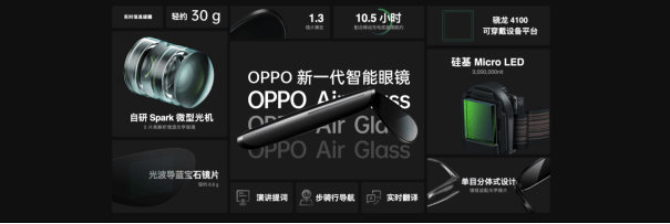 定制|4999 元，OPPO Air Glass 智能眼镜上架：AR 辅助现实