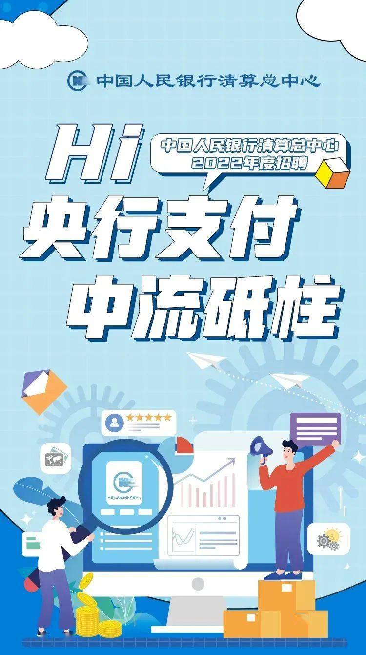 春招| 中国人民银行清算总中心2022年招聘（附薪资待遇户口介绍）_搜狐网