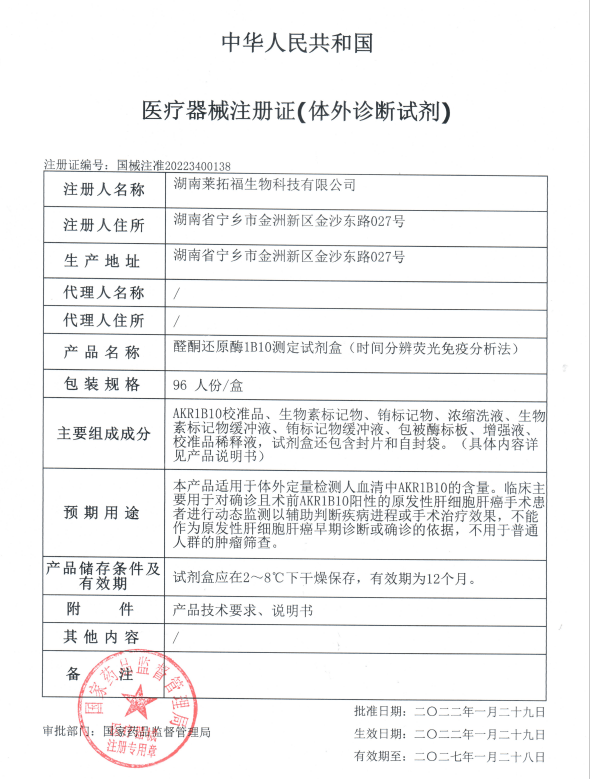 中国成功研制新型原发性肝癌诊断试剂盒有助于识别早期肝癌