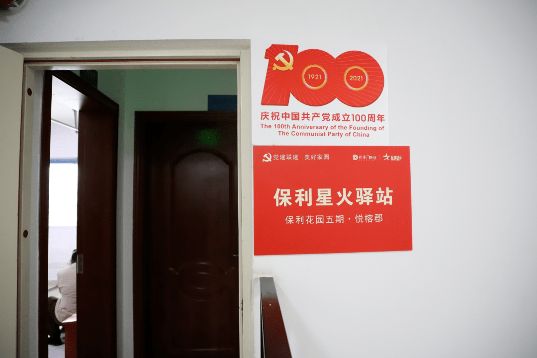 多功能党群服务平台——保利星火驿站在组织社区专业队伍方面,成都