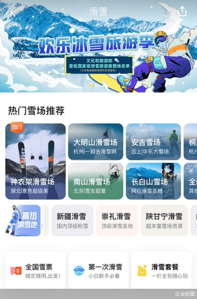 相关|抓住雪季的尾巴，马蜂窝滑雪北极星攻略给出专业建议