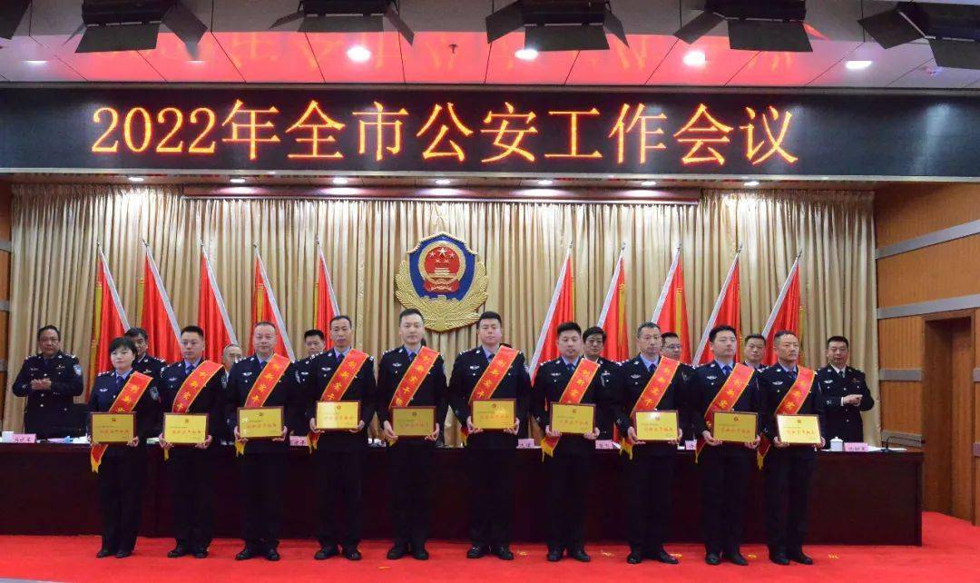 2022年洛阳公安工作会议召开