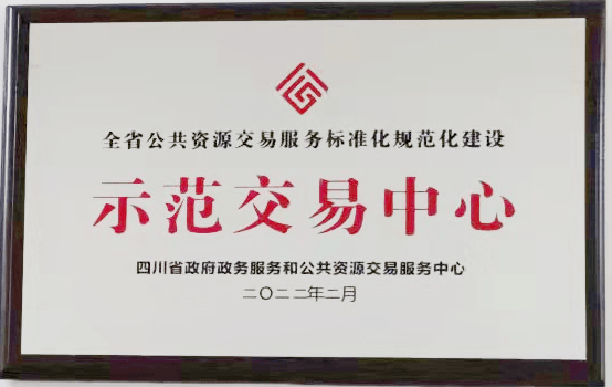 喜讯丨区公共资源交易服务中心成功创建全省示范交易中心