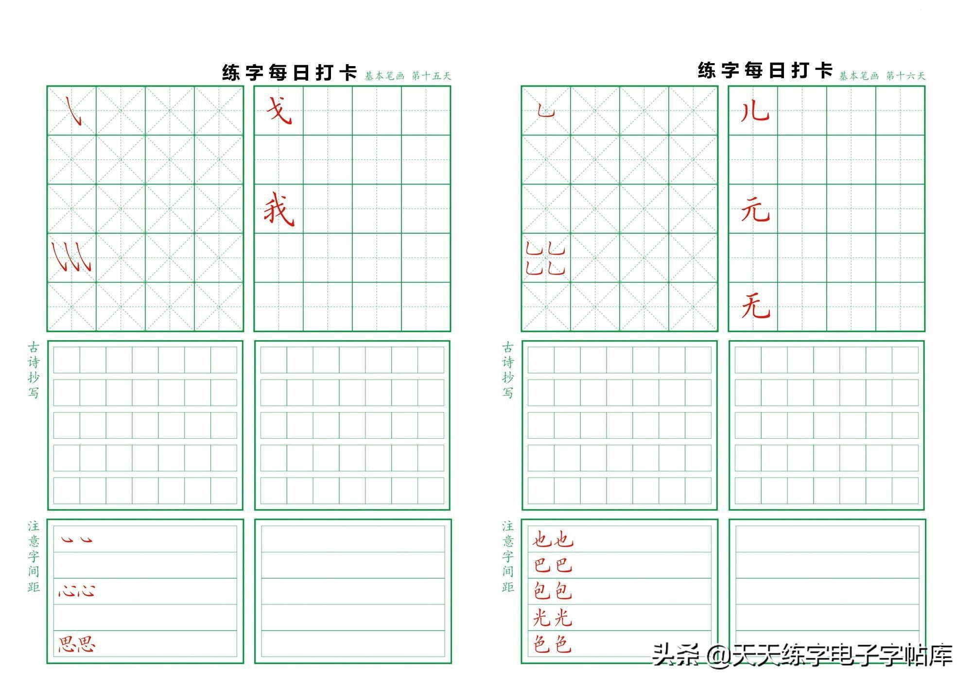 硬笔书法打卡21天模板图片