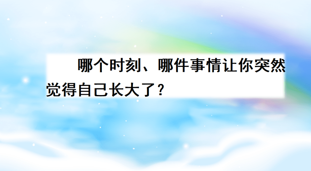 课件五年级语文下册习作那一刻我长大了