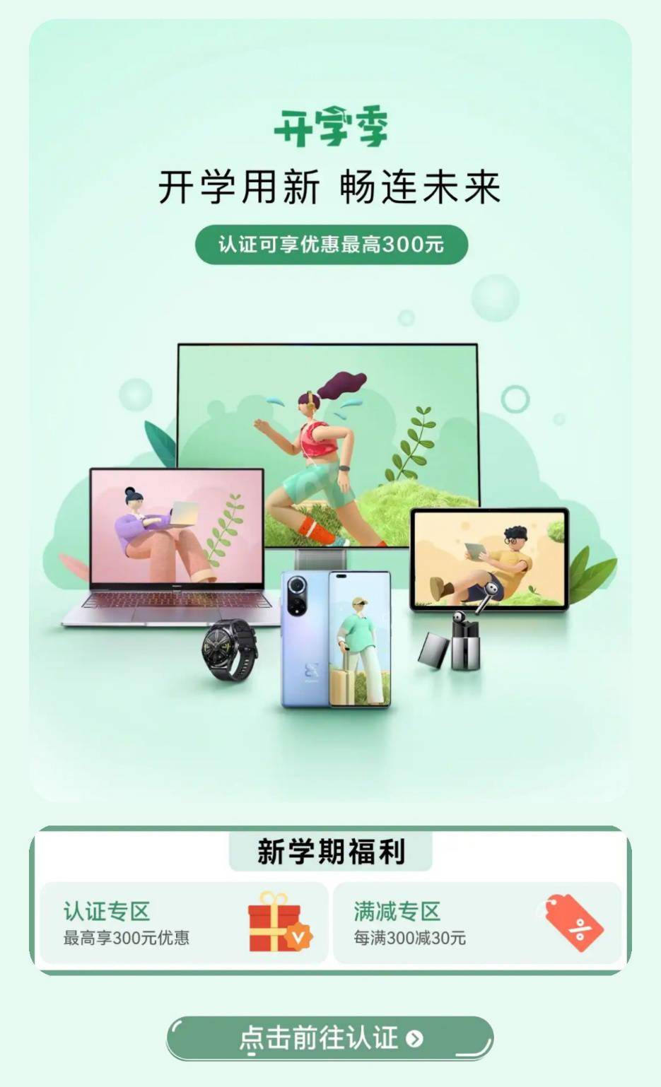 笔记|迎开学季华为MatePad系列最高优惠300元，鸿蒙全家桶“旦用难回”