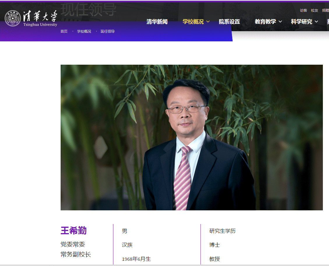 重磅!邱勇任清华大学党委书记,王希勤任清华大学校长_王希勤任清华校长 邱勇任党委书记_信息_顾军
