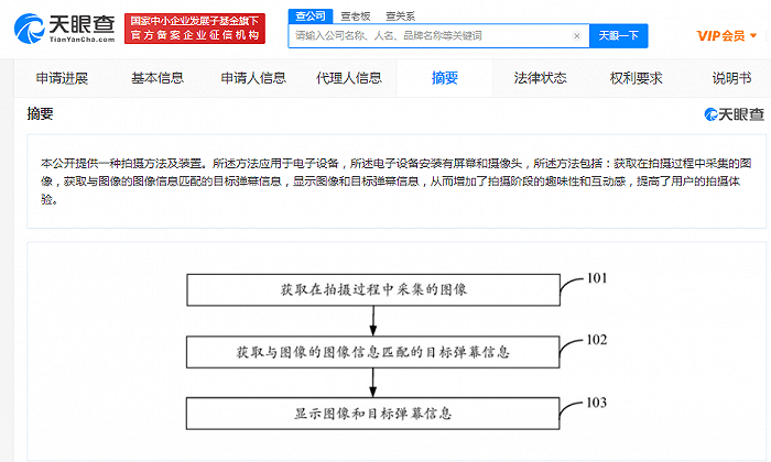 摘要|小米新专利公布，拍照时可显示相匹配的目标弹幕