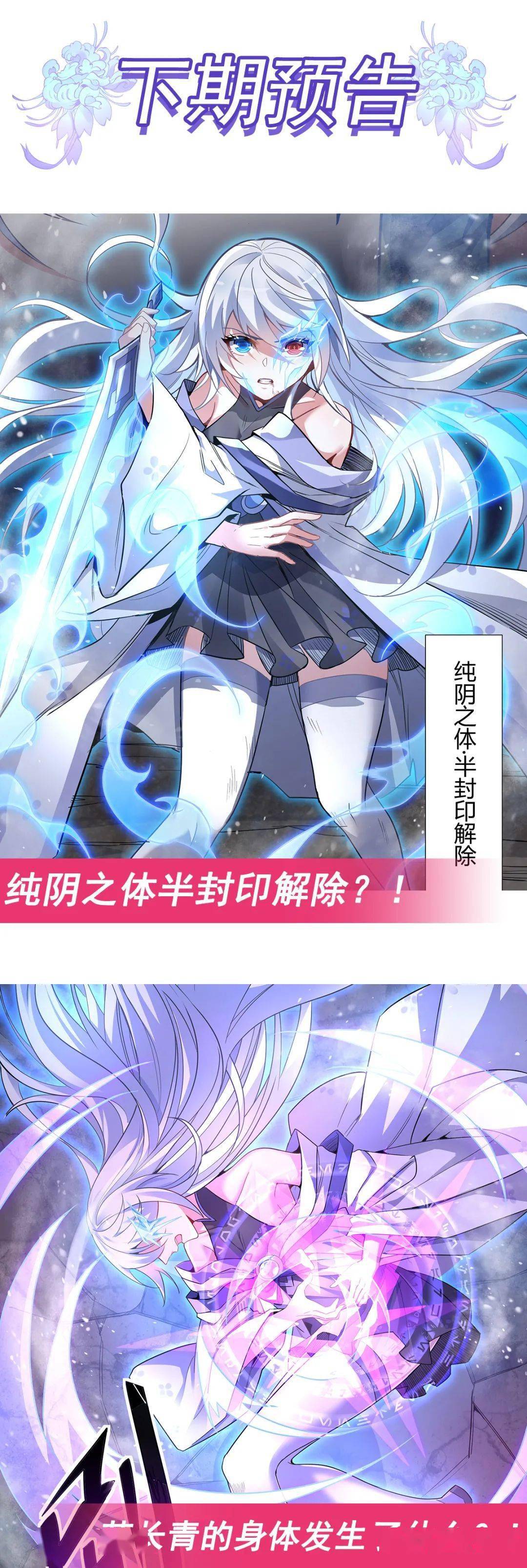 第55话 我就是她还活着的证明《我的女徒弟们都是未来诸天大佬》_小说