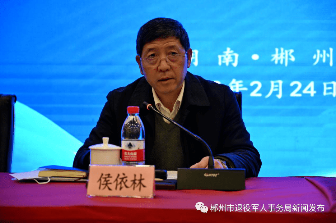 2月24日,全市退役军人事务局长会议在郴州召开