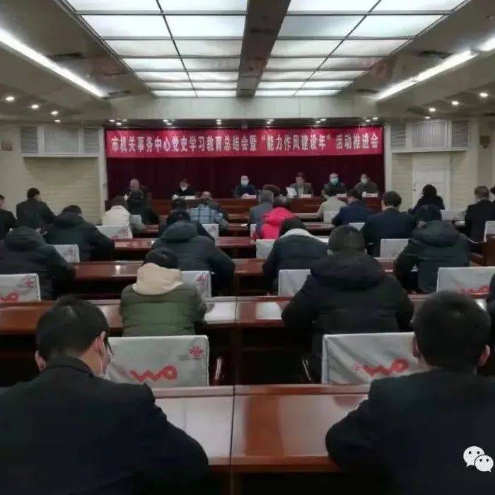 【市直动态】安阳市机关事务中心召开党史学习教育总结会暨“能力作风建设年”活动推进会 工作 安阳市 党史