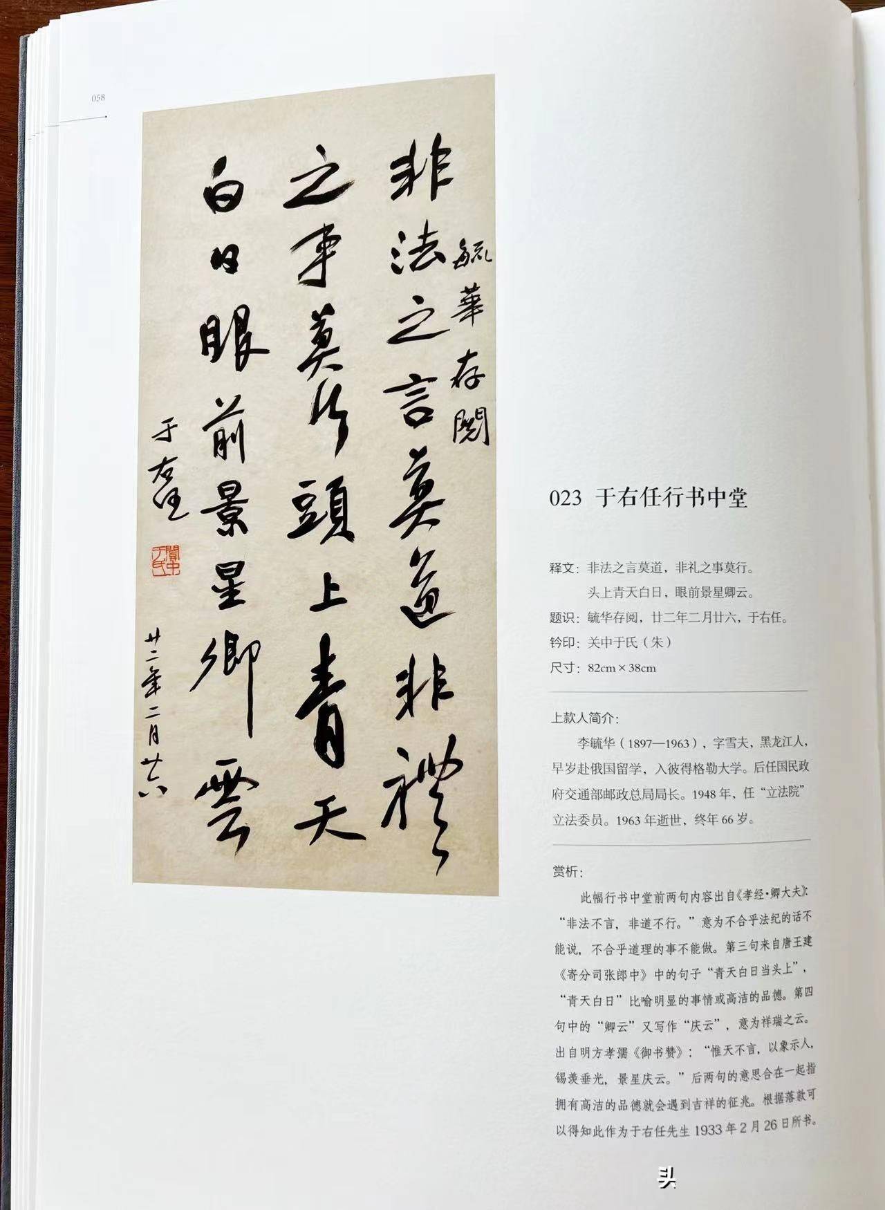 二月花朝好書鉅獻丨百年巨匠于右任書法作品集第五輯正式發行