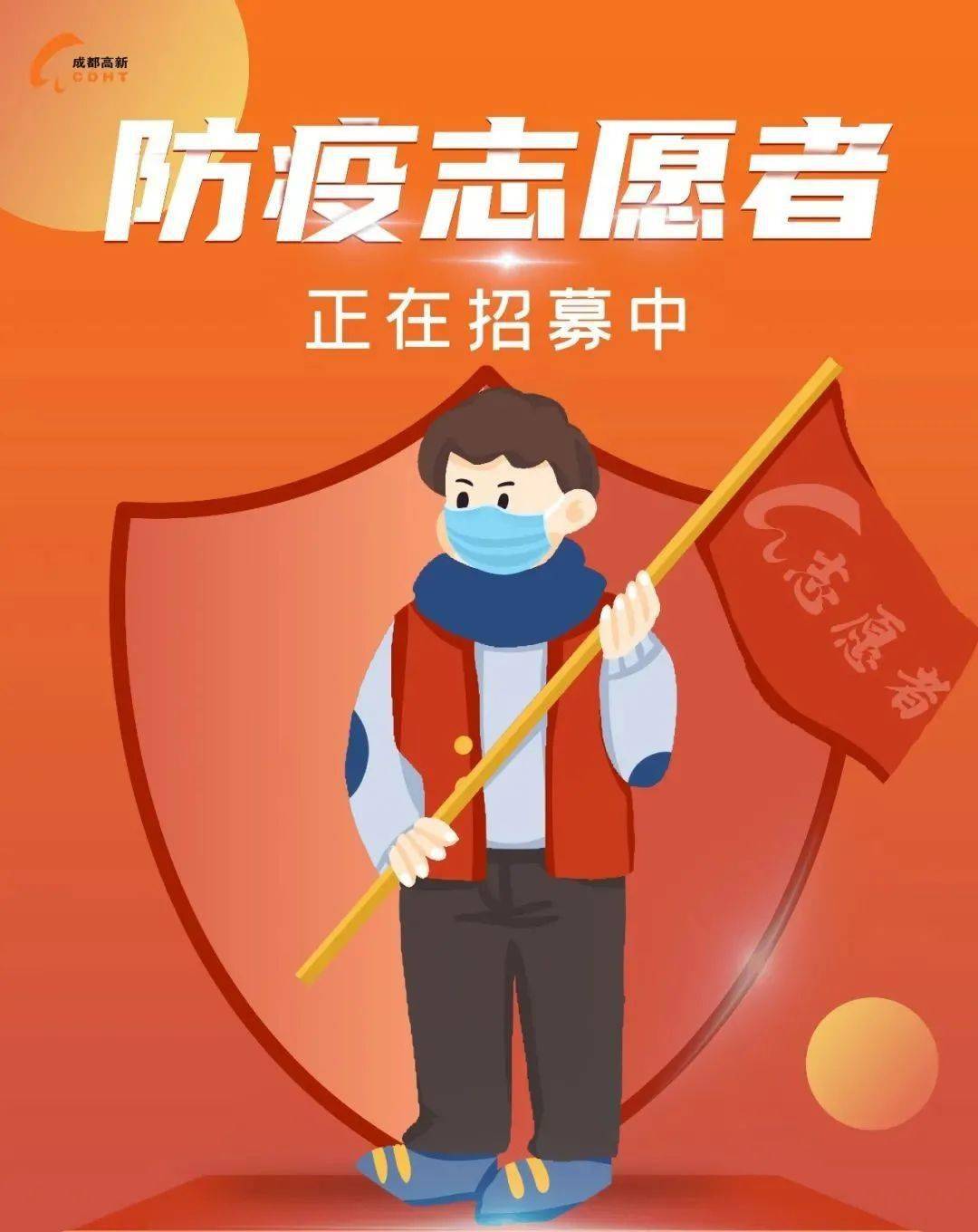 疫情防控志愿者需要您的加入报名