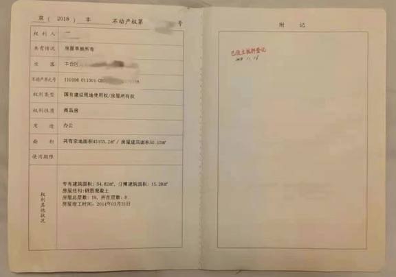 假房产证风波追踪北京二中院判决北京万年基业退购房款赔偿