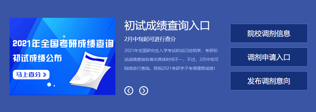 考研調劑信息到底該如何收集