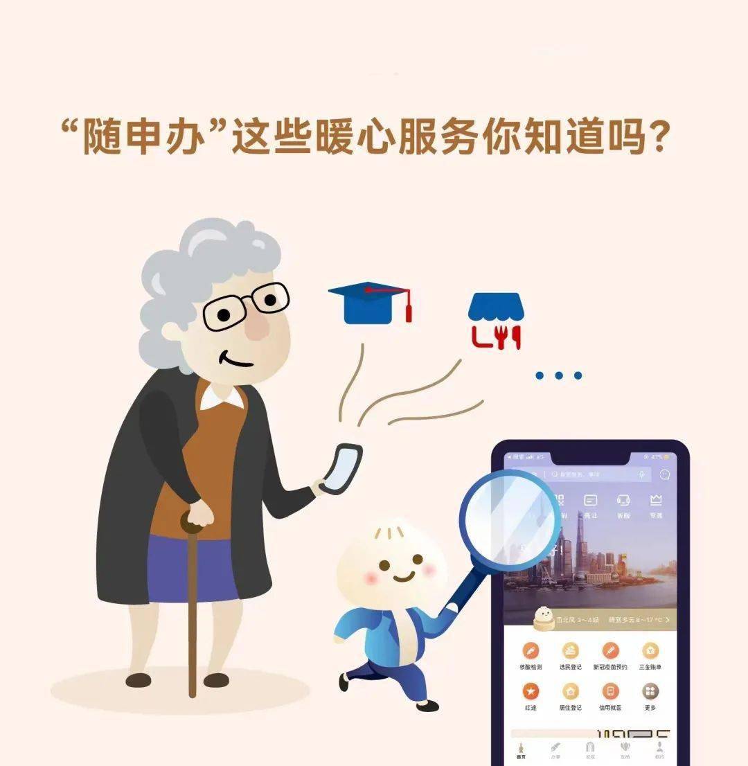 "随申办"这些暖心养老服务你知道吗?