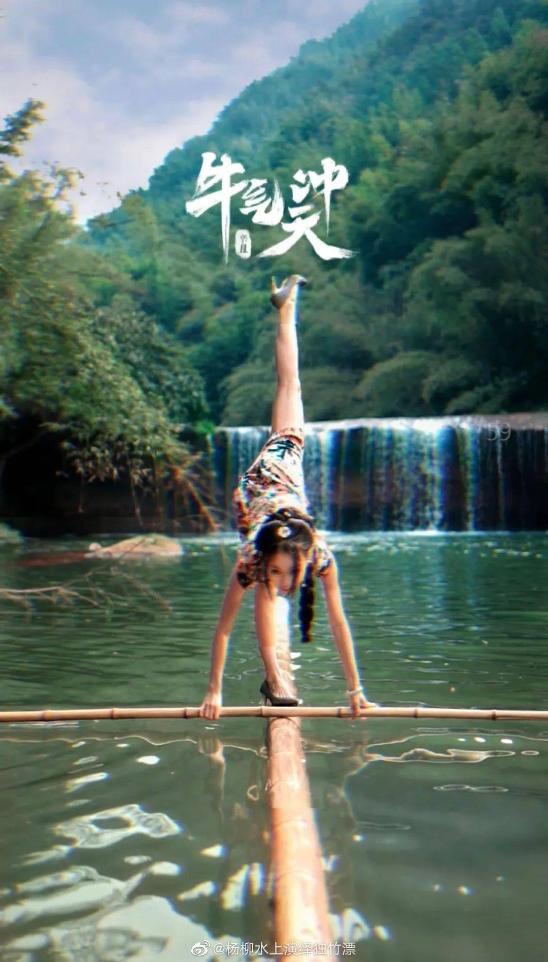 贵州女孩"独竹漂"闻名世界,中国功夫厉害_杨柳_精彩表演_技艺