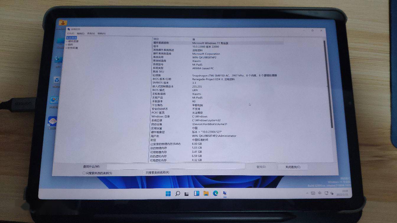 小米平板5刷Win11 Arm64跑分出炉
