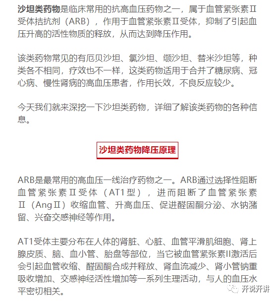 用法用量:■适应证:在《中国心力衰竭诊断和治疗指南2018》中提到缬