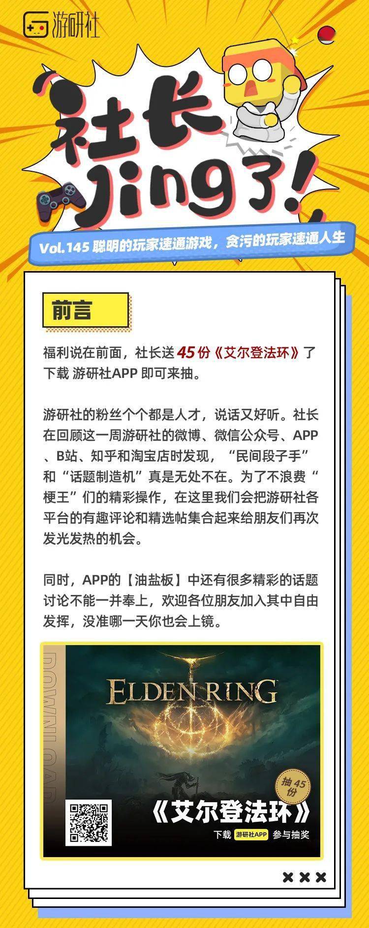 人生|【社长Jing了】聪明的玩家速通游戏，贪污的玩家速通人生