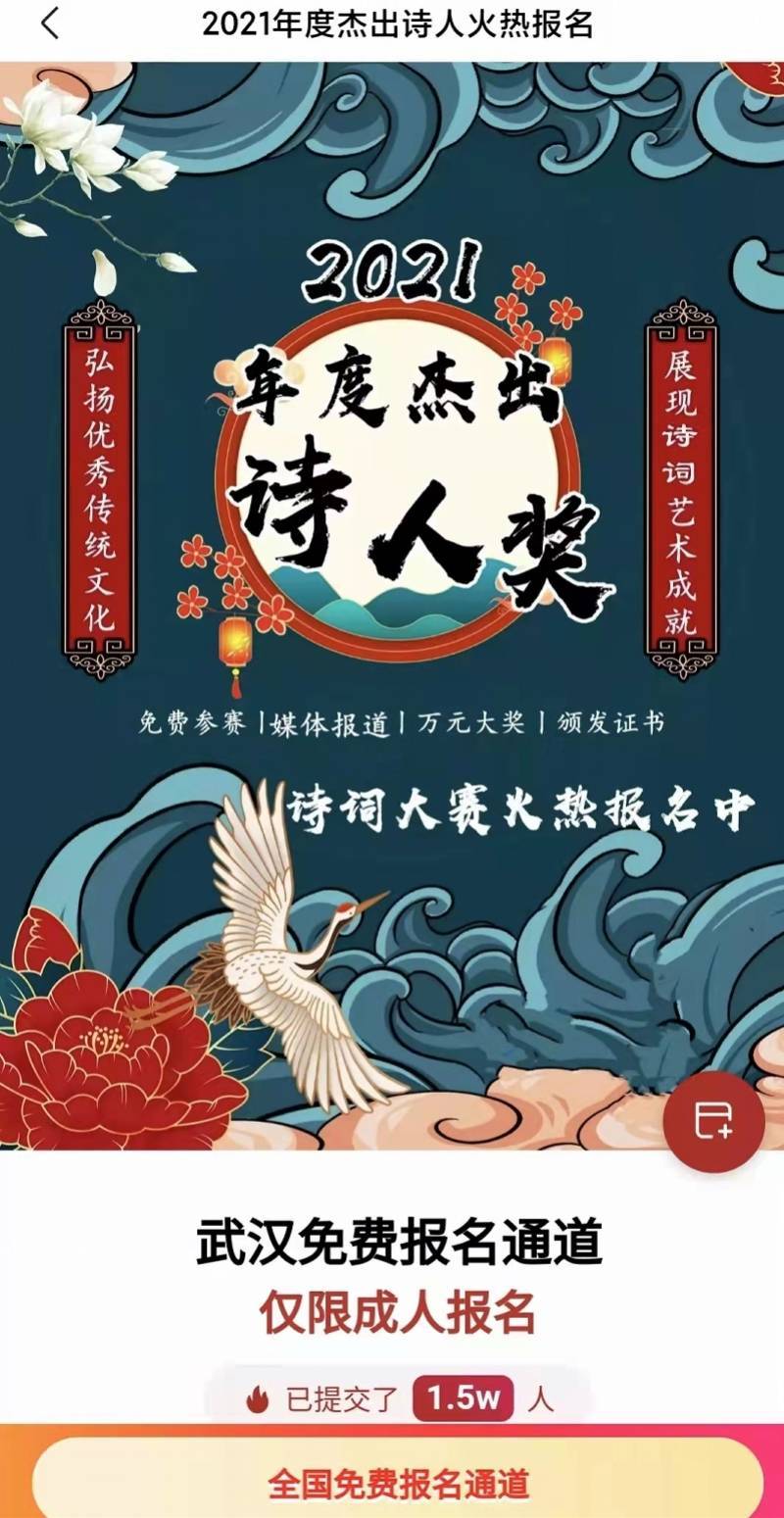 號稱弘揚優秀傳統文化,展現詩詞藝術成就,徵稿要求古體詩,新詩均可