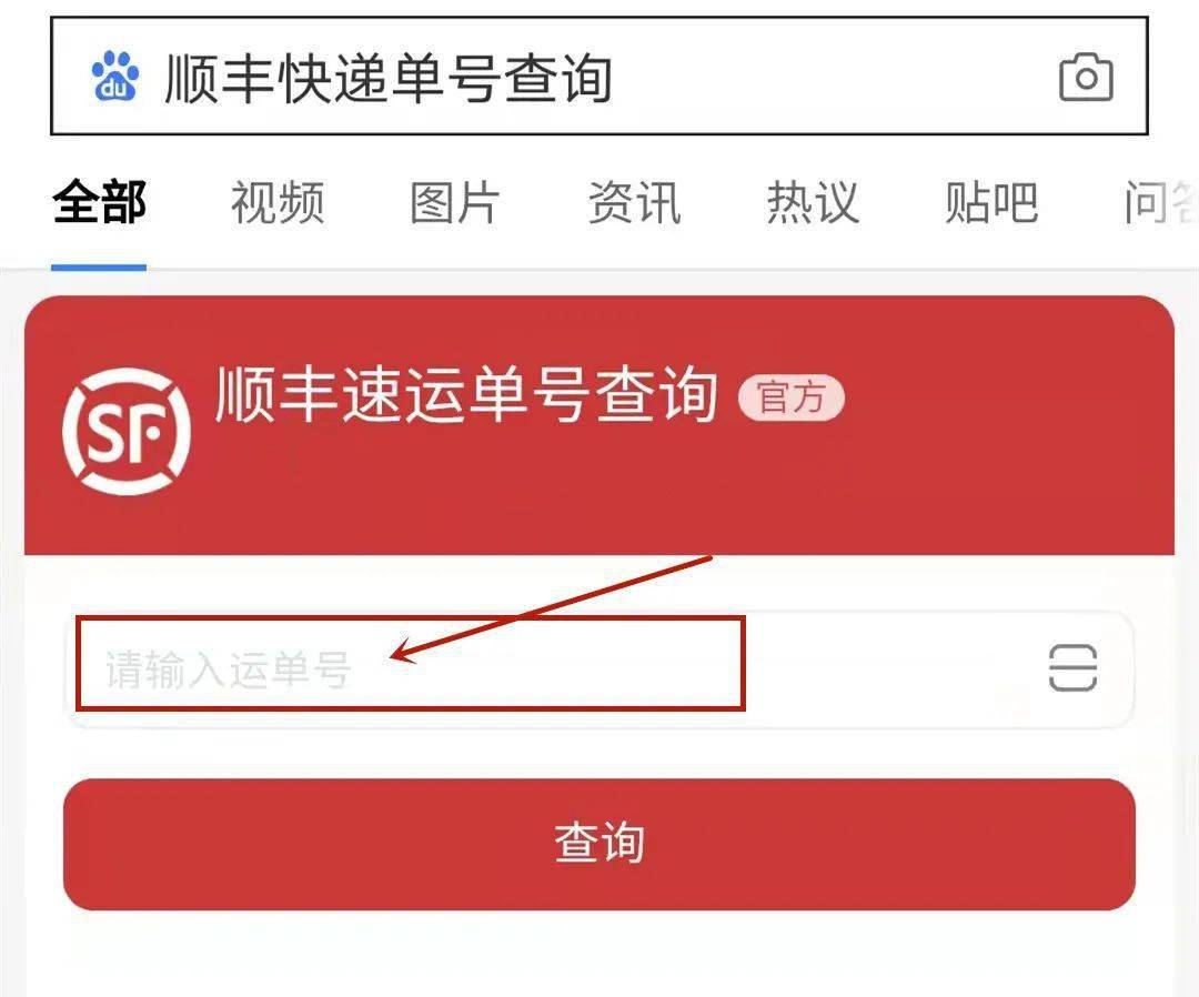 浏览器搜索顺丰快递单号查询快递 查询方法:可电话联系商家提供快递