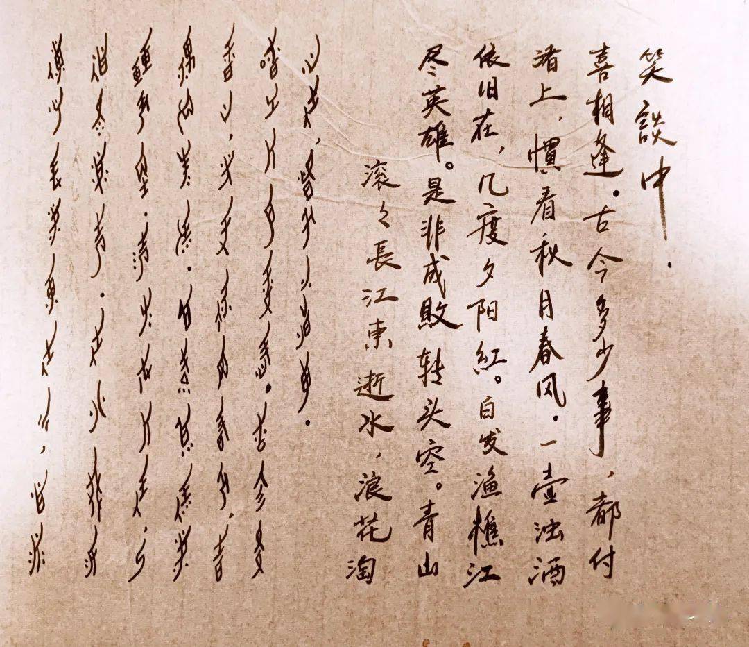 女书三国演义卷首词