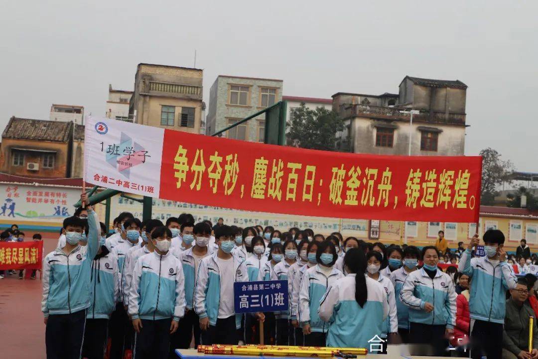 加油合浦二中举行2022届高考冲刺誓师大会