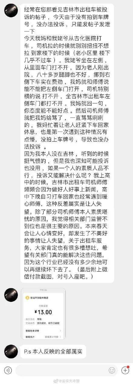身在外地的吉林人发长文讨论吉林市出租车过去都是好人好事现在
