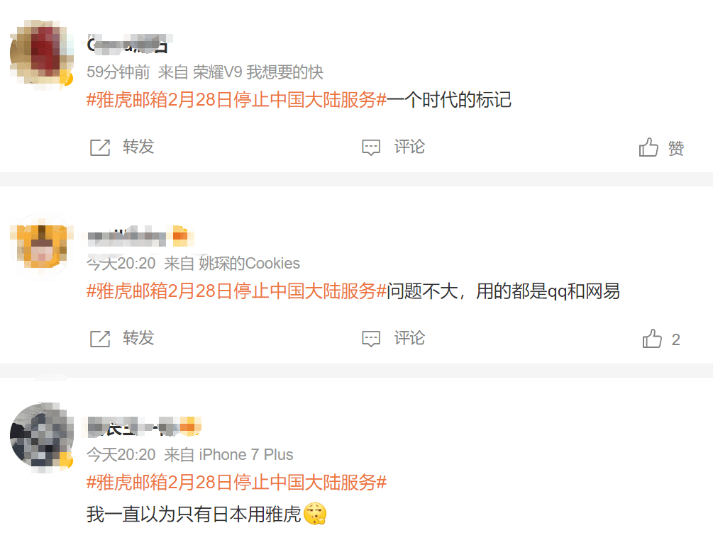 【992 | 热搜】昔日巨头宣布：今起停止中国大陆地区服务