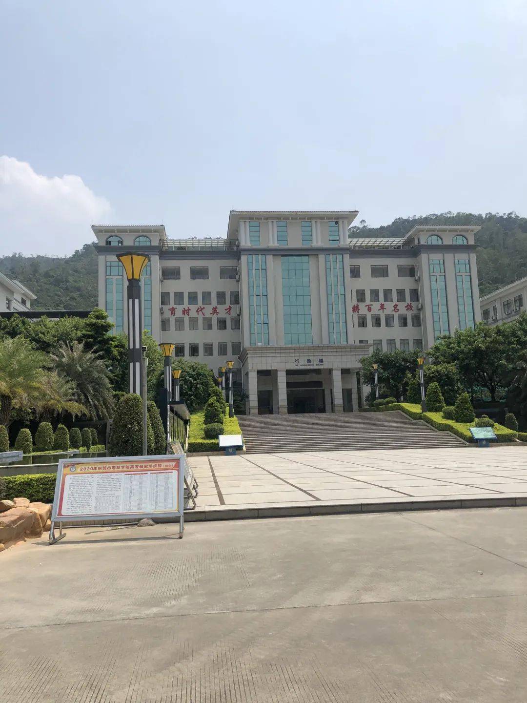 寒假回访母校东莞市粤华学校